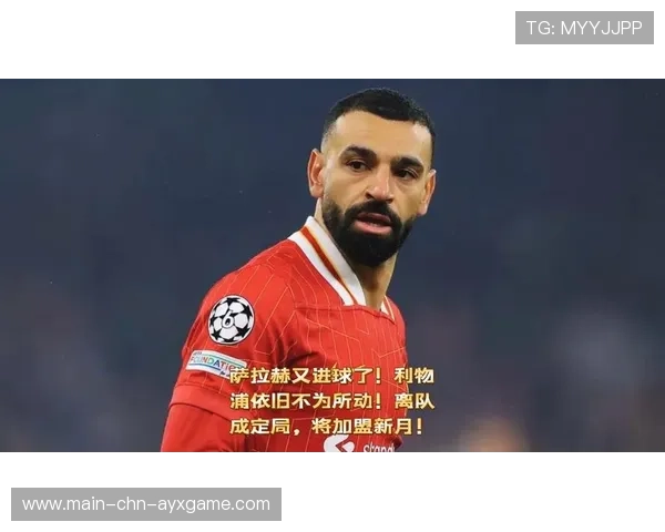 萨拉赫一脚推射稳稳入网，利物浦再度领先